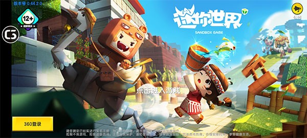 迷你世界0.44.2版官方沙盒建造画面