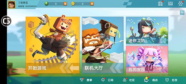 迷你世界0.44.2版官网冒险画面